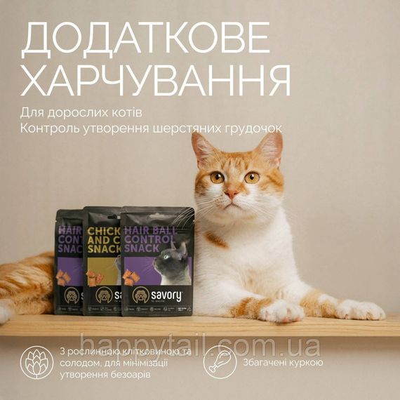 Хрумкі ласощі Savory Cats Snacks Pillows Hair Ball Control для дорослих котів, подушечки для виведення шерсті, 180 г | Зображення 2
