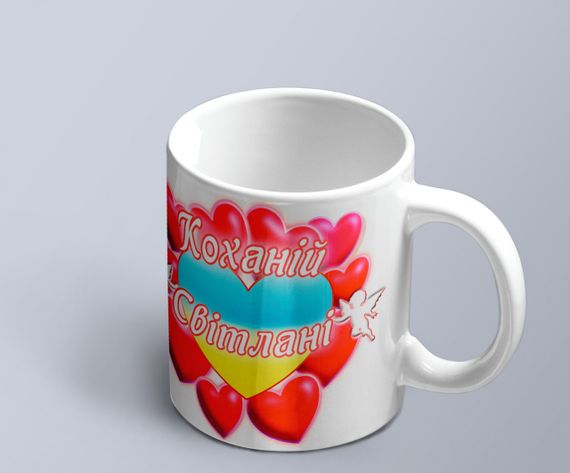 Чашка з принтом "Коханій Світлані" (Світлана) (02010105038)