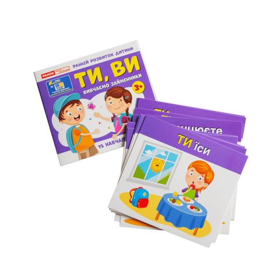 Навчальні картки "Вивчаємо займенники ТИ, ВИ" 10109167, 15 карток | Зображення 5