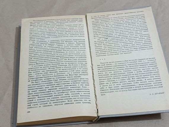 Сименон Георг Порт туманів: Морські романи. 1991 | Зображення 7