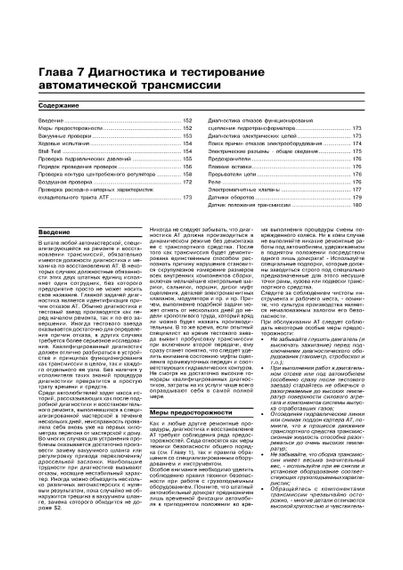 Автоматичні трансмісії легкових автомобілів. Посібник. Книга | Зображення 4