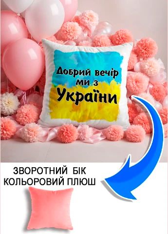 Подушка плюшева Мерч Крафт Дизайн з принтом доброго вечора 3 рожевий плюш квадратна 33х33 см