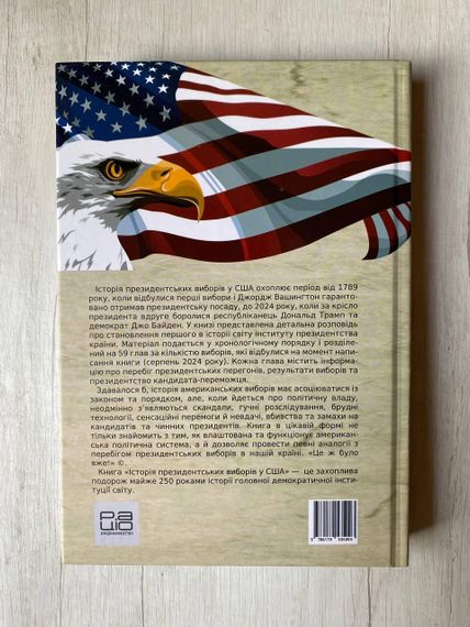 История президентских выборов в США — Владимир Миленко | Новая история, книга 2024 | Зображення 1