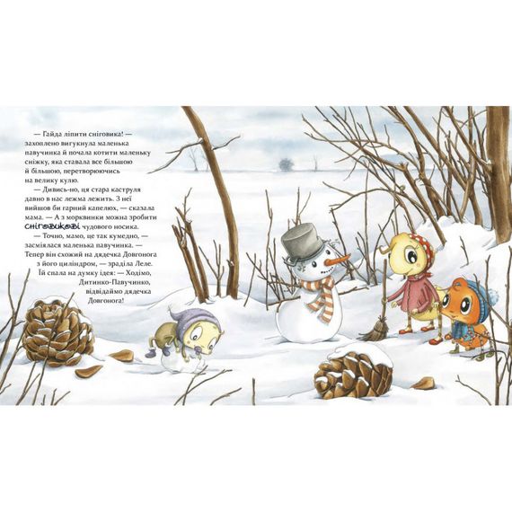 Детская книжка "Целый год с малышами-паучатами" 318581 | Зображення 3