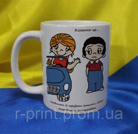 Чашка керамічна LOVE IS... 330 мл (2427-212/37-330)