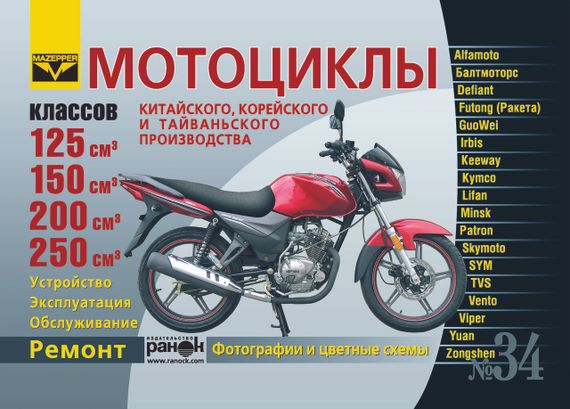Мотоцикли китайського, корейського, тайванського та індійського виробництва класів 125, 150, 200 і 250 куб. см.