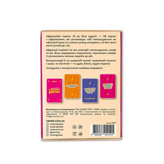 Картки з афірмаціями «Я до біса крута 18» | Зображення 8