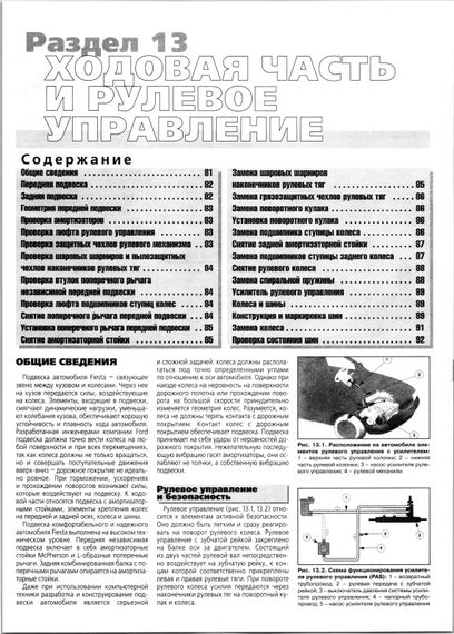Ford Fiesta. Посібник з ремонту й експлуатації. Книга | Зображення 4