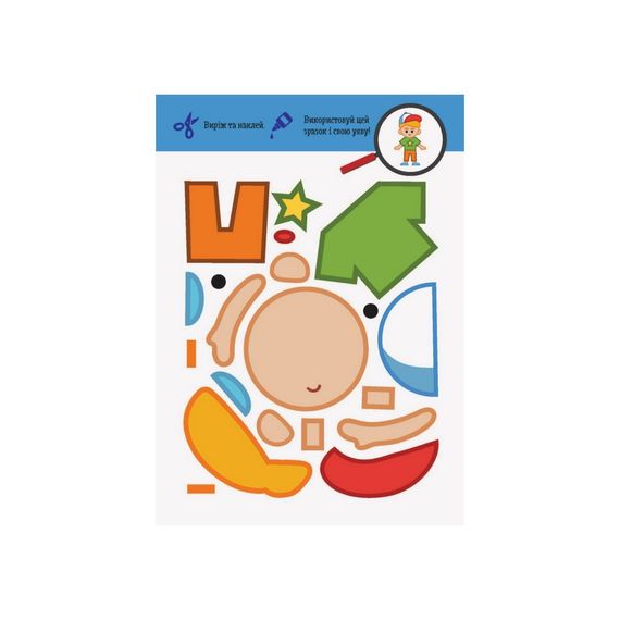 Вырежь и наклей Персонажи КЕНГУРУ 887003 Прекрасные аппликации | Зображення 1