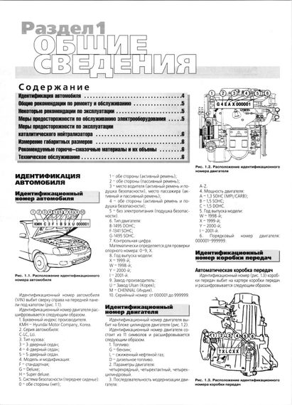 Hyundai Accent. Посібник з ремонту й експлуатації. Книга | Зображення 2