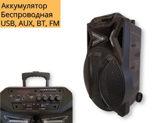 Аккумуляторная акустическая система XPRO ZPX-7783 колонка чемодан 150Вт USB, SD, FM радио, Bluetooth, микрофон, ДУ (ZPX-7783) | Зображення 1