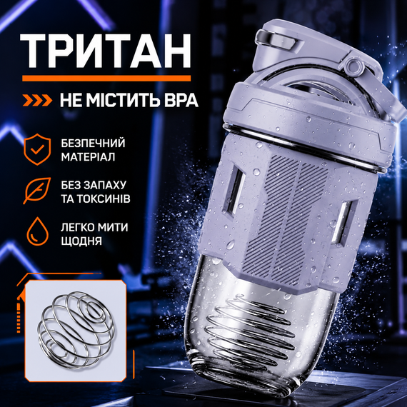 Спортивный шейкер TKK (700 мл) - Светло-серый Tritan BPA-free, ударопрочный, с венчиком для смешивания | Зображення 7