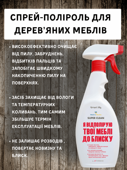 Полироль спрей для мебели Farmasi Smart Life 500 мл | Зображення 2