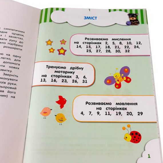 Навчальна книга Кмітливчики для малюків 2 роки 132 788 | Зображення 4