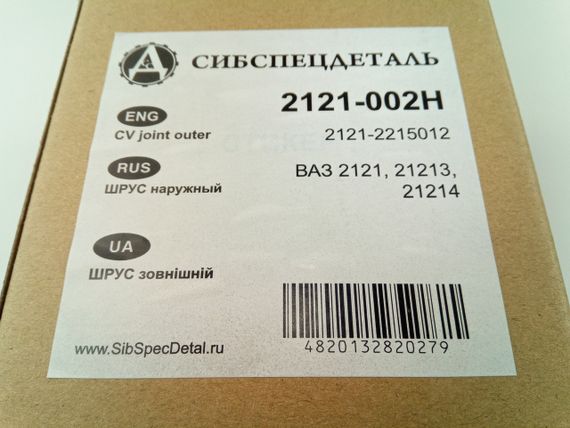 ШРУС ВАЗ 2121 зовнішній, ССД (2121-002H) (2121-2215012) (2121-002Н) | Зображення 2