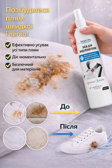 Універсальний плямовивідник засіб від плям Farmasi Smart Life 150 мл