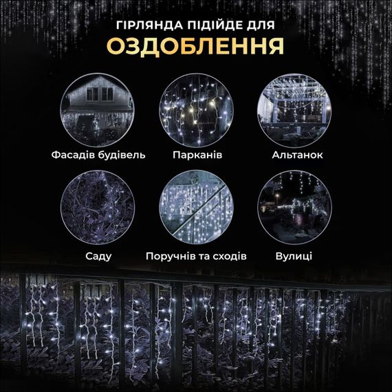 Гірлянда "Бахрома" 25 м, 405 LED, біле світло, чорний дріт, режим флеш | Зображення 7