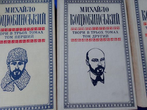 Михайло Коцюбинський Твори в трьох томах 1979 рік | Зображення 3