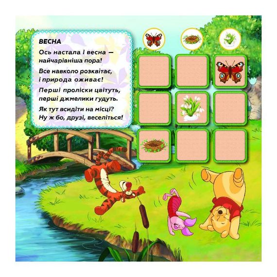 Судоку для дітей "Вивчай пори року з Вінні Пухом" 1191013 з наклейками | Зображення 2