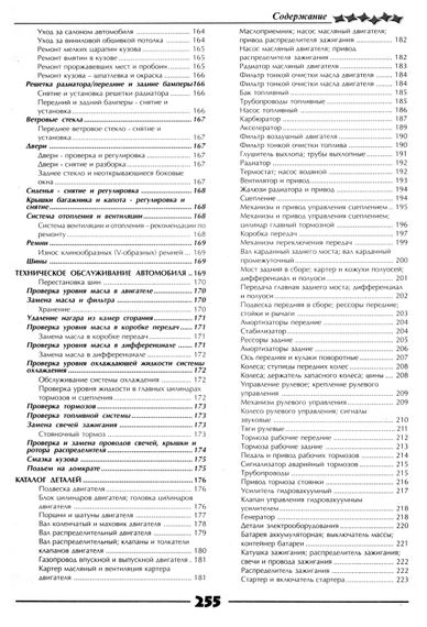 РАФ 2203 и модификации. Руководство по ремонту и каталог запчастей. Книга | Зображення 7