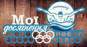 Медальниця плавання , іменна з поличкою, дерев'яна, тримач для медалей, медальниці, Жовтий