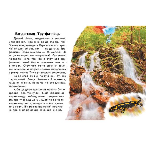 Читаю про Украину по слогам "Реки и озера" 366019 с цветными иллюстрациями | Зображення 3