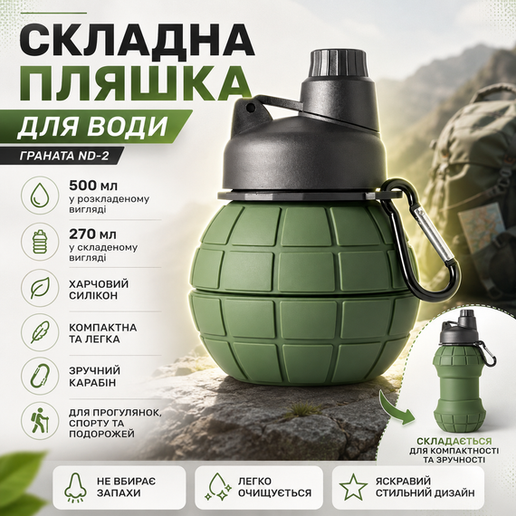Сложная бутылка для воды Граната ND-2 270 мл 500 мл пищевой силикон