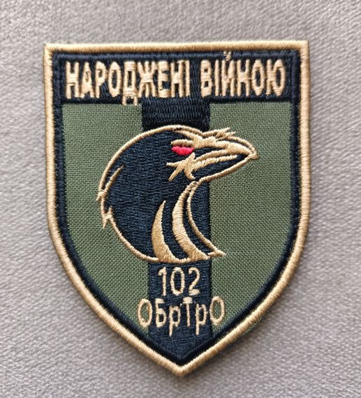 Шеврон 102 ОБрТрО Народжені Війною
