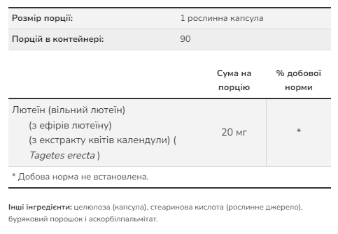 Lutein 20mg (From Esters) - 90 vcaps | Зображення 1
