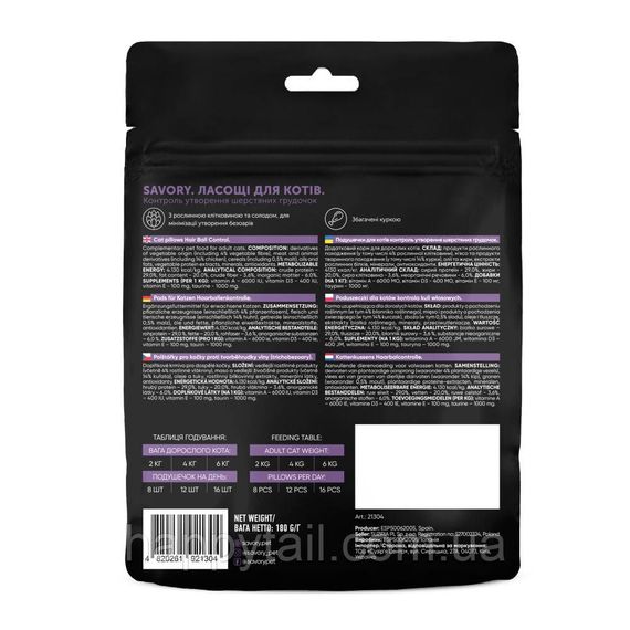 Хрумкі ласощі Savory Cats Snacks Pillows Hair Ball Control для дорослих котів, подушечки для виведення шерсті, 180 г | Зображення 1