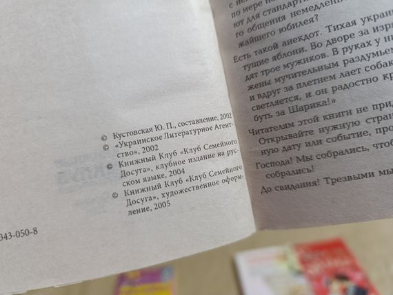 Календарь поздравлений на все случаи жизни Кустовская 2005 | Зображення 2