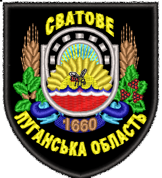 Шеврон Сватове Сатове Луганська Область