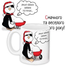 Кружка с принтом Смачного та веселого Нового року! 330 мл (KR_NGNASU006)