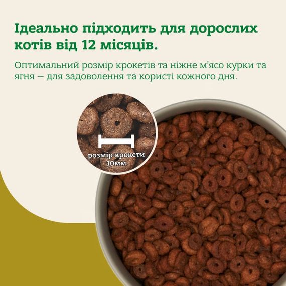Сухой корм для котов с ягненком Mera Cats Nature Adult Lamb, 2 кг | Зображення 1