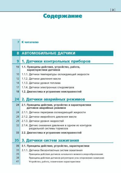 Автомобільні датчики реле та перемикачі. Справочник. | Зображення 4