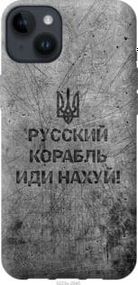 Чехол на iPhone 14 Plus Русский военный корабль иди на из силикона FCh_028290