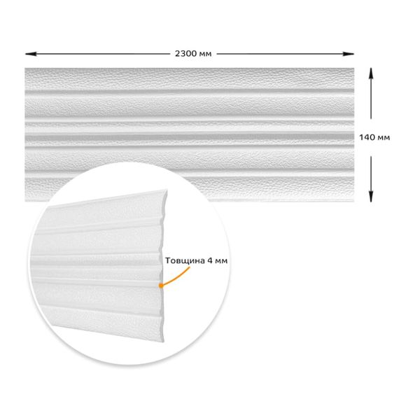 Плінтус РР самоклеючий білий 2300*140*4мм (D) SW-00001808 | Зображення 3