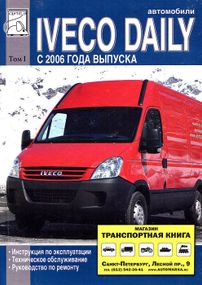 Iveco Daily c 2006 г. в. Посібник з ремонту й експлуатації (Том 1)