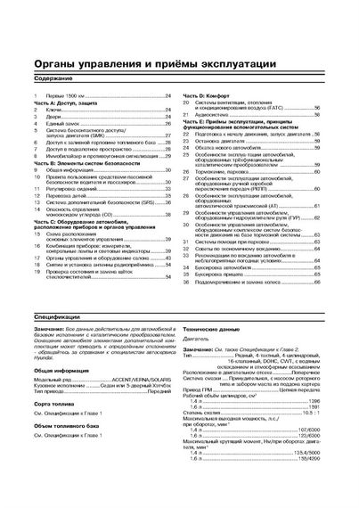 Hyundai Solaris с 2010 г.. Руководство по ремонту и эксплуатации. Книга | Зображення 2