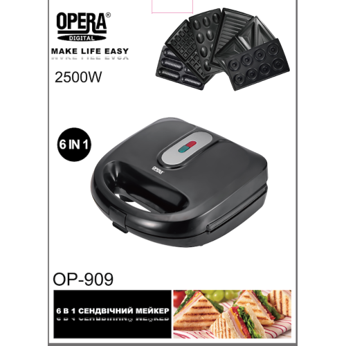 Мультимейкер 6в1 Opera OP-909 (2500Вт) | Сендвічниця, вафельниця, гриль, горішниця, пончики та печиво