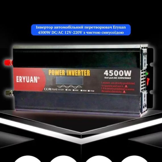 Перетворювач напруги Eryuan 4500W ЧИСТИЙ СИНУС, LCD | Зображення 2
