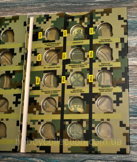 Альбом колекційний для пам'ятних монет України 10 грн серії "ЗБРОЙНІ СИЛИ УКРАЇНИ (ЗСУ)" + 9 монет
