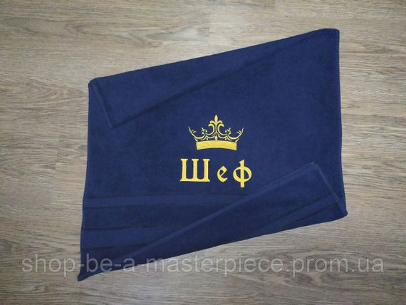 Рушник з вишивкою махровий банний 70*140 темно - синій шефу начальнику босові 00302