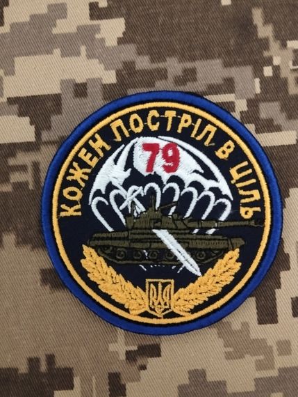 Шеврон 79 ДШБ