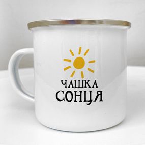 Чашка металева Camper Чашка сонця 250 мл (KRM_23S118)