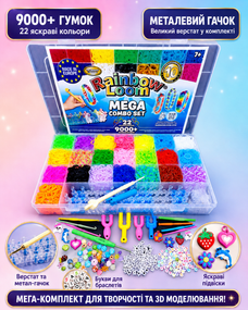 Набір гумок для плетіння браслетів Rainbow Loom, кейс 9000 шт