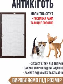 Москітна сітка "Антикіготь" Коричневий колір (під розмір)