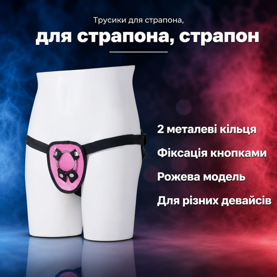 Трусики для страпона, страпон-харнес з кільцями HARNESS Strap On Harness Pink — рожеві, 2 металеві кільця