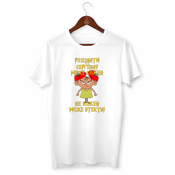 Футболка біла жіноча з принтом "Розізлити Сергіївну може кожен" Кавун XXXL ФП012412XXXL