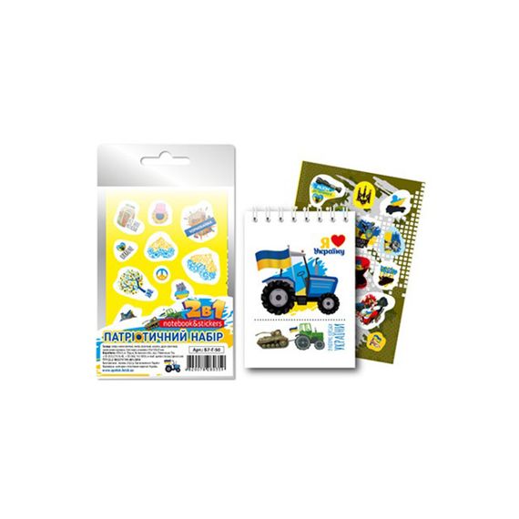 Патріотичний набір 2 в 1 Б7-Г-50-3 блокнот з наліпками